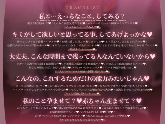 【心情もろバレ/ドスケベ全裸差分付き】デカパイダウナーJK心情代弁密着えっち 〜エスパー転校生に下心＆欲望もろバレ♪〜【KU100】