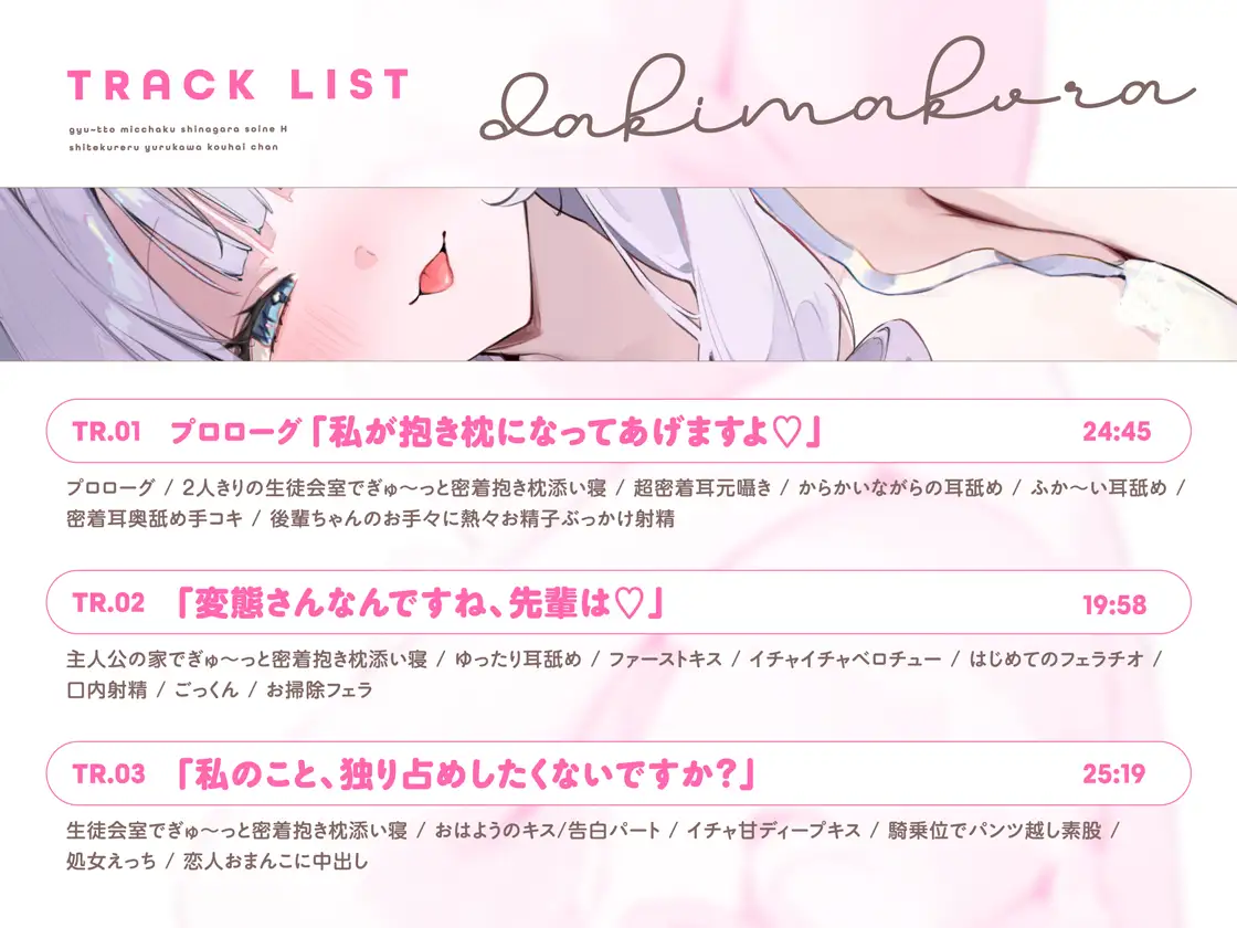 抱き枕カノジョ-Pretty Holic-～ぎゅ～っと密着しながら添い寝エッチしてくれるゆるカワ後輩ちゃん～ [オトヨメ] | DLsite 同人 - R18