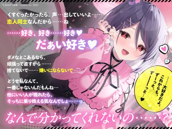 【⚠メンヘラ注意⚠】地雷系彼女とおうちでイチャイチャしよっか♡【CV.音霊魂子】 [あおぎり高校] | DLsite 同人 - R18