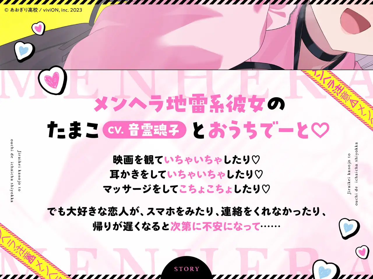 【⚠メンヘラ注意⚠】地雷系彼女とおうちでイチャイチャしよっか♡【CV.音霊魂子】 [あおぎり高校] | DLsite 同人 - R18