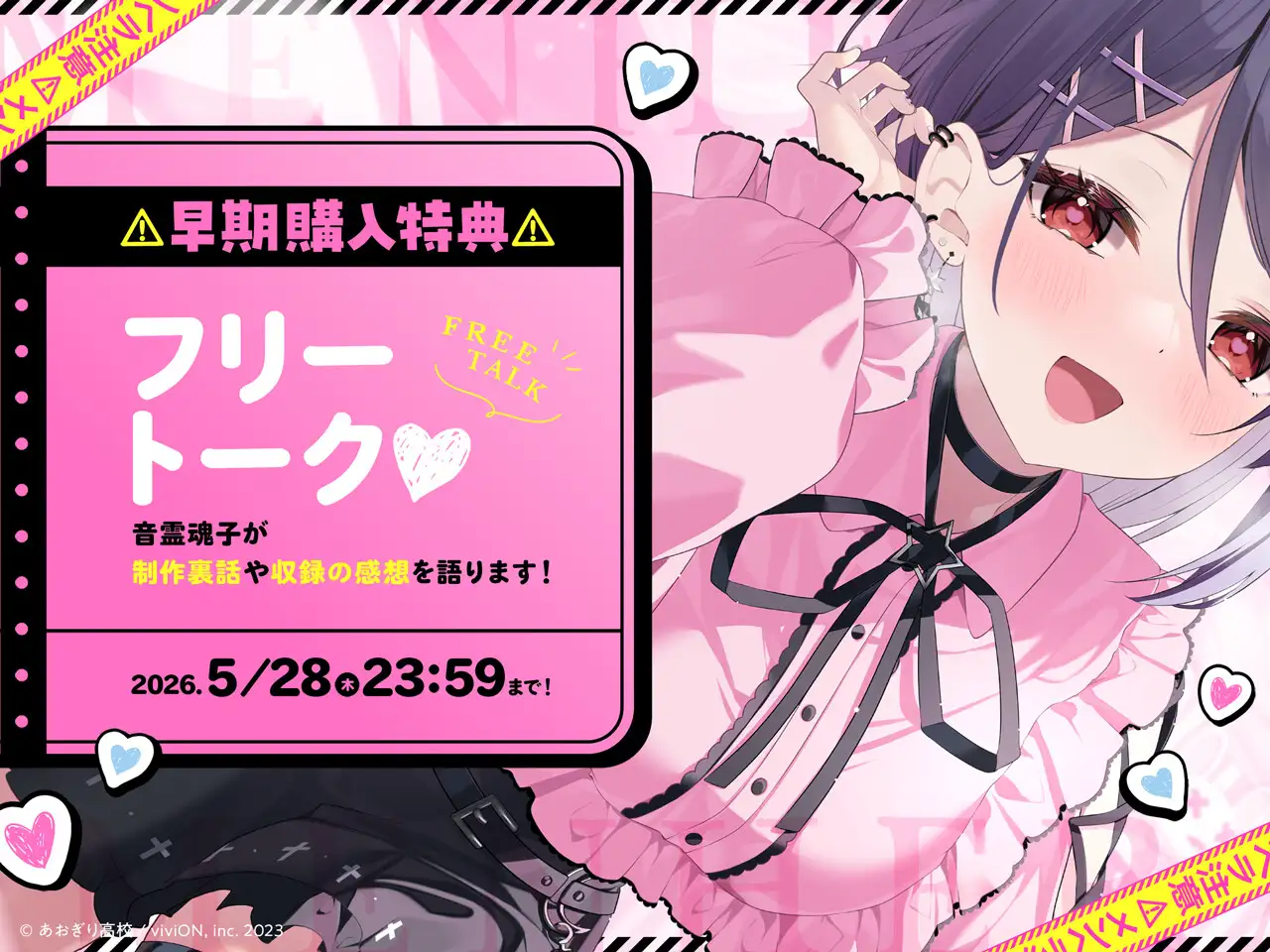 【⚠メンヘラ注意⚠】地雷系彼女とおうちでイチャイチャしよっか♡【CV.音霊魂子】 [あおぎり高校] | DLsite 同人 - R18