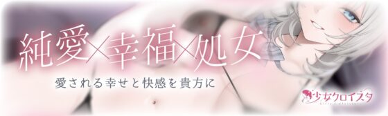純愛、契約少女～ダメな貴方を愛してる全肯定クールJKと雨夜の共依存ナマえっち～ [少女クロイスタ] | DLsite 同人 - R18