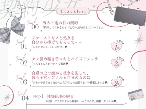 純愛、契約少女～ダメな貴方を愛してる全肯定クールJKと雨夜の共依存ナマえっち～ [少女クロイスタ] | DLsite 同人 - R18