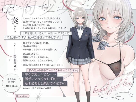 純愛、契約少女～ダメな貴方を愛してる全肯定クールJKと雨夜の共依存ナマえっち～ [少女クロイスタ] | DLsite 同人 - R18