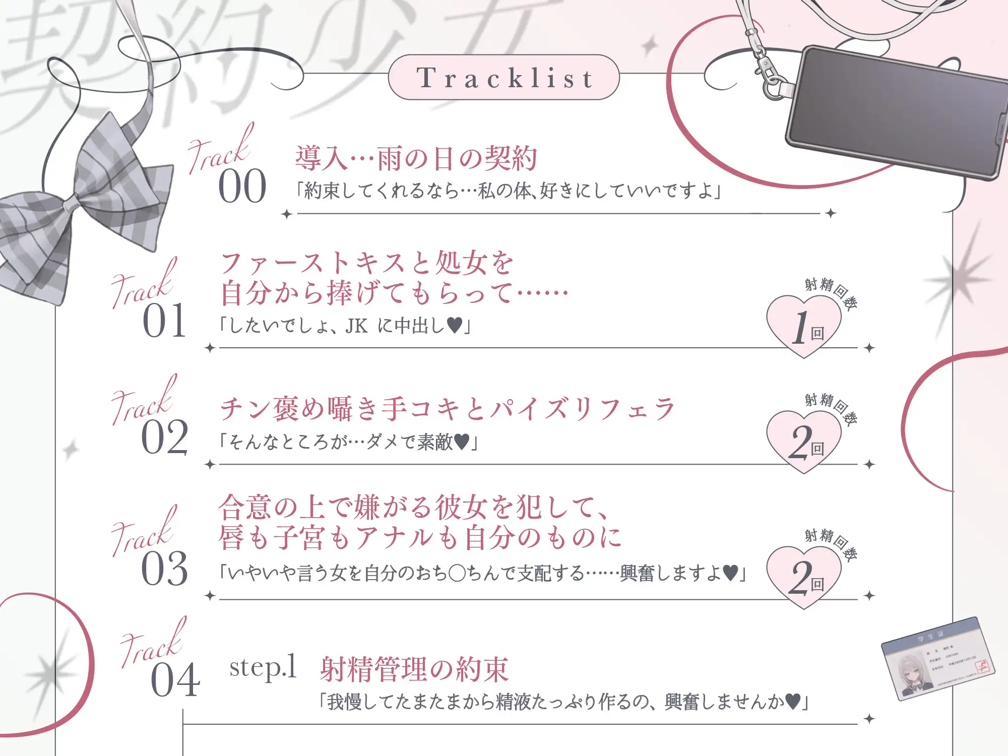 純愛、契約少女～ダメな貴方を愛してる全肯定クールJKと雨夜の共依存ナマえっち～ [少女クロイスタ] | DLsite 同人 - R18