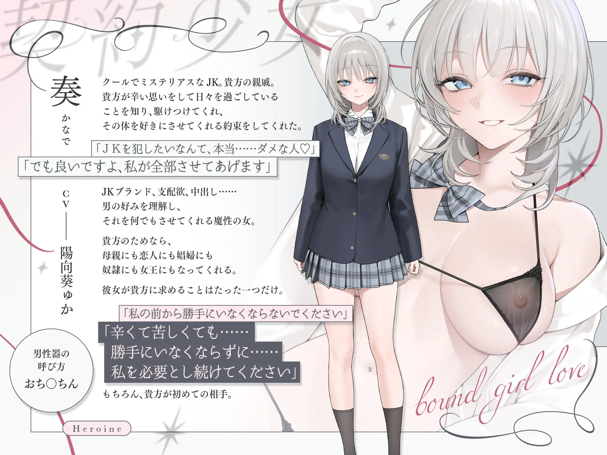 純愛、契約少女～ダメな貴方を愛してる全肯定クールJKと雨夜の共依存ナマえっち～ [少女クロイスタ] | DLsite 同人 - R18