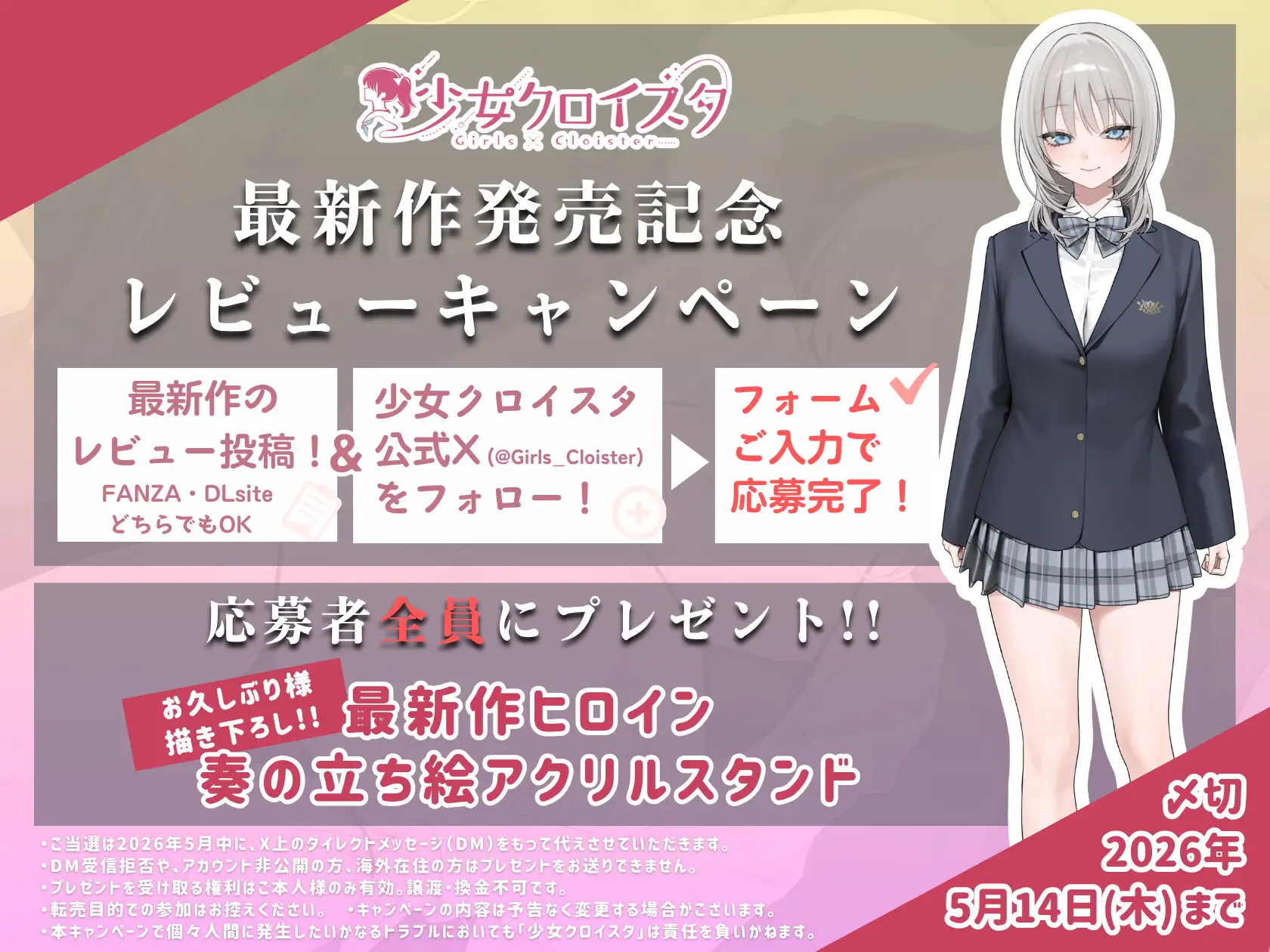 純愛、契約少女～ダメな貴方を愛してる全肯定クールJKと雨夜の共依存ナマえっち～ [少女クロイスタ] | DLsite 同人 - R18