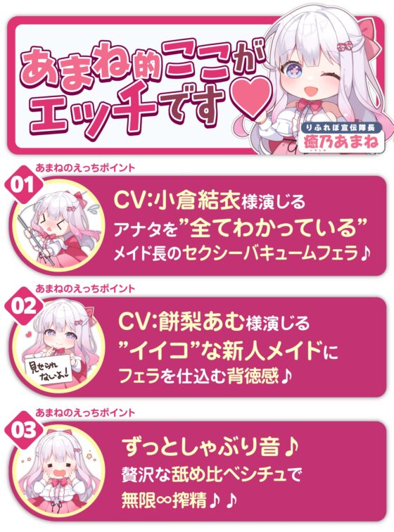 【超フェラ特化】ひたすらフェラチオWメイド ～ご主人様、今日も爆音&ねっとりお口ご奉仕で吸い付いて逃がしません♡～《‼ボーナストラック含む豪華4大早期特典‼》 [スタジオりふれぼ] | DLsite 同人 - R18