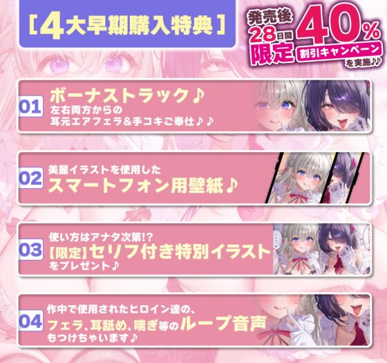 【超フェラ特化】ひたすらフェラチオWメイド ～ご主人様、今日も爆音&ねっとりお口ご奉仕で吸い付いて逃がしません♡～《‼ボーナストラック含む豪華4大早期特典‼》 [スタジオりふれぼ] | DLsite 同人 - R18