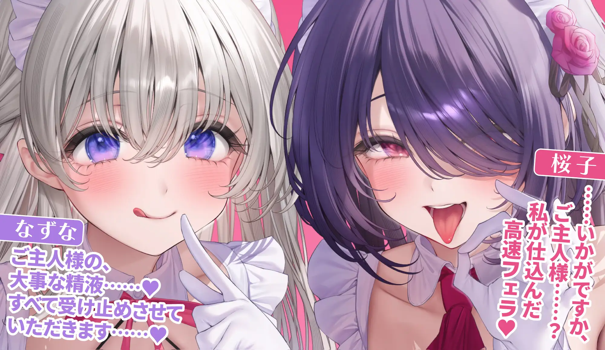 【超フェラ特化】ひたすらフェラチオWメイド ～ご主人様、今日も爆音&ねっとりお口ご奉仕で吸い付いて逃がしません♡～《‼ボーナストラック含む豪華4大早期特典‼》 [スタジオりふれぼ] | DLsite 同人 - R18