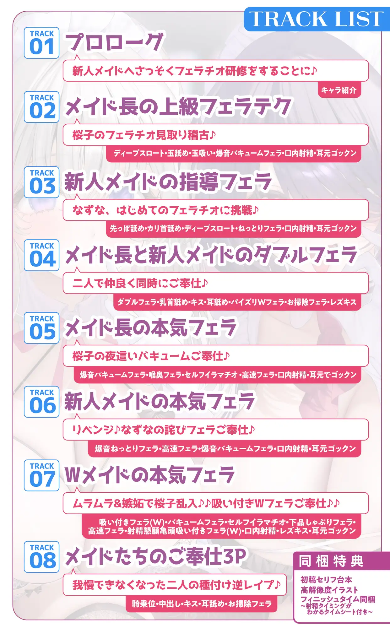 【超フェラ特化】ひたすらフェラチオWメイド ～ご主人様、今日も爆音&ねっとりお口ご奉仕で吸い付いて逃がしません♡～《‼ボーナストラック含む豪華4大早期特典‼》 [スタジオりふれぼ] | DLsite 同人 - R18