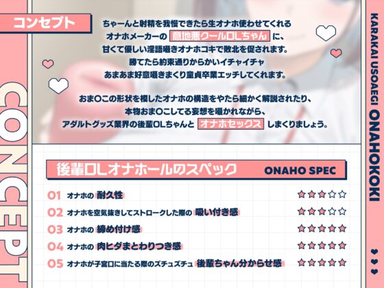 オナホの型取りサンプルになってくれた意地悪クール後輩OLのからかい嘘喘ぎオナホコキ [ぶぼぶぼ本舗] | DLsite 同人 - R18