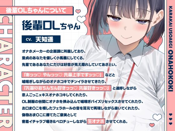 オナホの型取りサンプルになってくれた意地悪クール後輩OLのからかい嘘喘ぎオナホコキ [ぶぼぶぼ本舗] | DLsite 同人 - R18