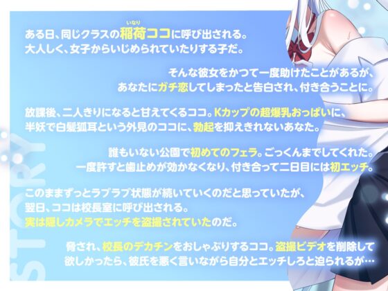 【KU100】【3時間OVER】【完堕ちNTR分岐アリ】ガチ恋♡地味系半妖ココちゃんのラブハメNTR学園【CV藤村莉央】 [バイノーラルサンド] | DLsite 同人 - R18