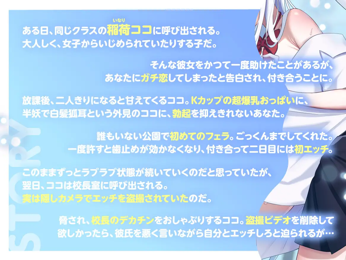 【KU100】【3時間OVER】【完堕ちNTR分岐アリ】ガチ恋♡地味系半妖ココちゃんのラブハメNTR学園【CV藤村莉央】 [バイノーラルサンド] | DLsite 同人 - R18