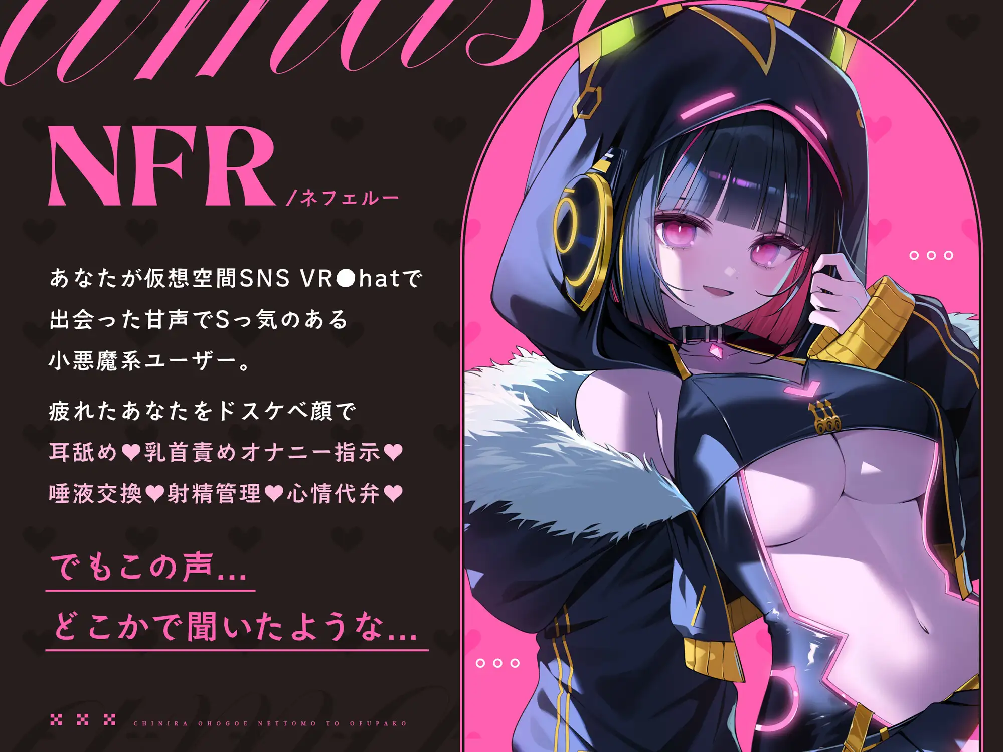 【150分3D動画&CG6枚付！】V●Chatで出会ったドスケベ顔で耳舐め&乳首責めしてくる距離感近すぎ甘サド女子が会社の後輩だった話。 [ムネアツ] | DLsite 同人 - R18