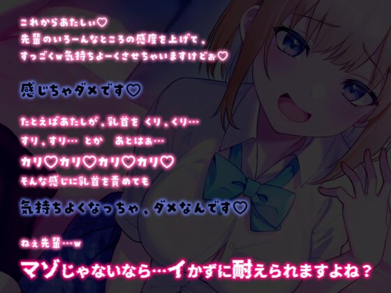 【初心者向けノーハンド射精催 眠】『絶頂するフリ』のはずなのに♡からかい上手な後輩にマゾバレして、メスイキ&ノーハンド射精しちゃ、ダメですよ?【ルート選択あり】 [Hypno Story] | DLsite 同人 - R18