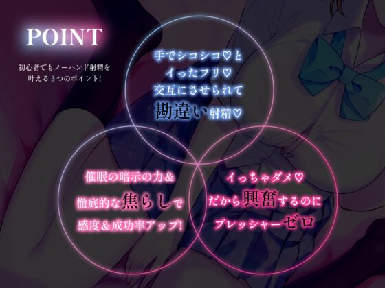 【初心者向けノーハンド射精催 眠】『絶頂するフリ』のはずなのに♡からかい上手な後輩にマゾバレして、メスイキ&ノーハンド射精しちゃ、ダメですよ?【ルート選択あり】 [Hypno Story] | DLsite 同人 - R18