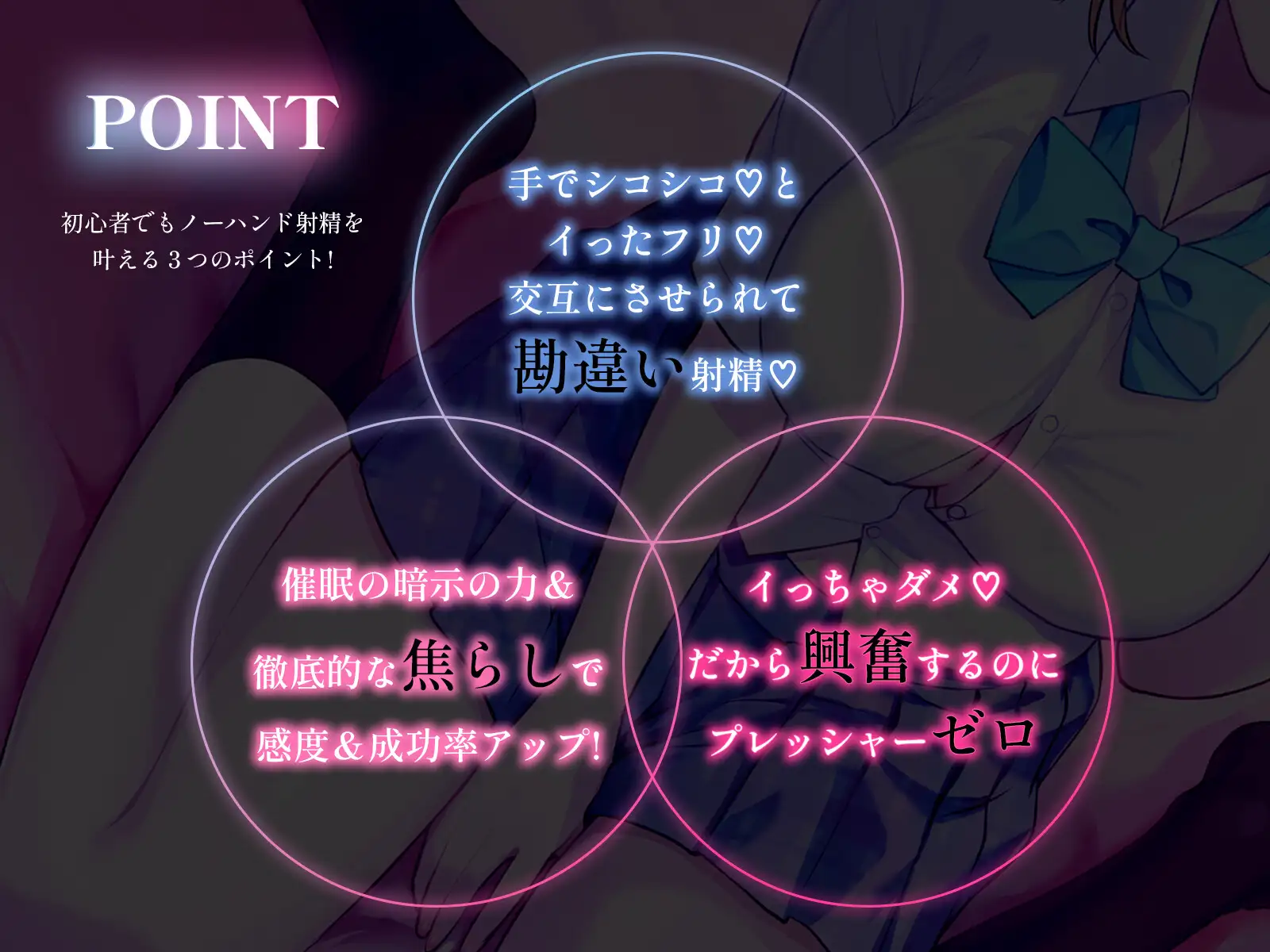 【初心者向けノーハンド射精催 眠】『絶頂するフリ』のはずなのに♡からかい上手な後輩にマゾバレして、メスイキ&ノーハンド射精しちゃ、ダメですよ?【ルート選択あり】 [Hypno Story] | DLsite 同人 - R18