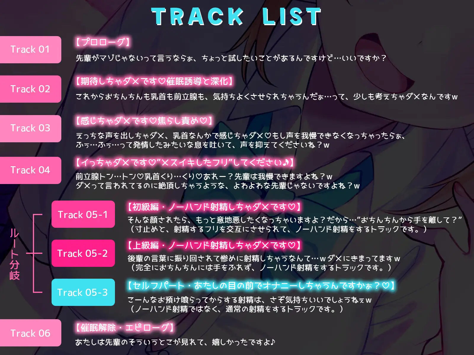 【初心者向けノーハンド射精催 眠】『絶頂するフリ』のはずなのに♡からかい上手な後輩にマゾバレして、メスイキ&ノーハンド射精しちゃ、ダメですよ?【ルート選択あり】 [Hypno Story] | DLsite 同人 - R18