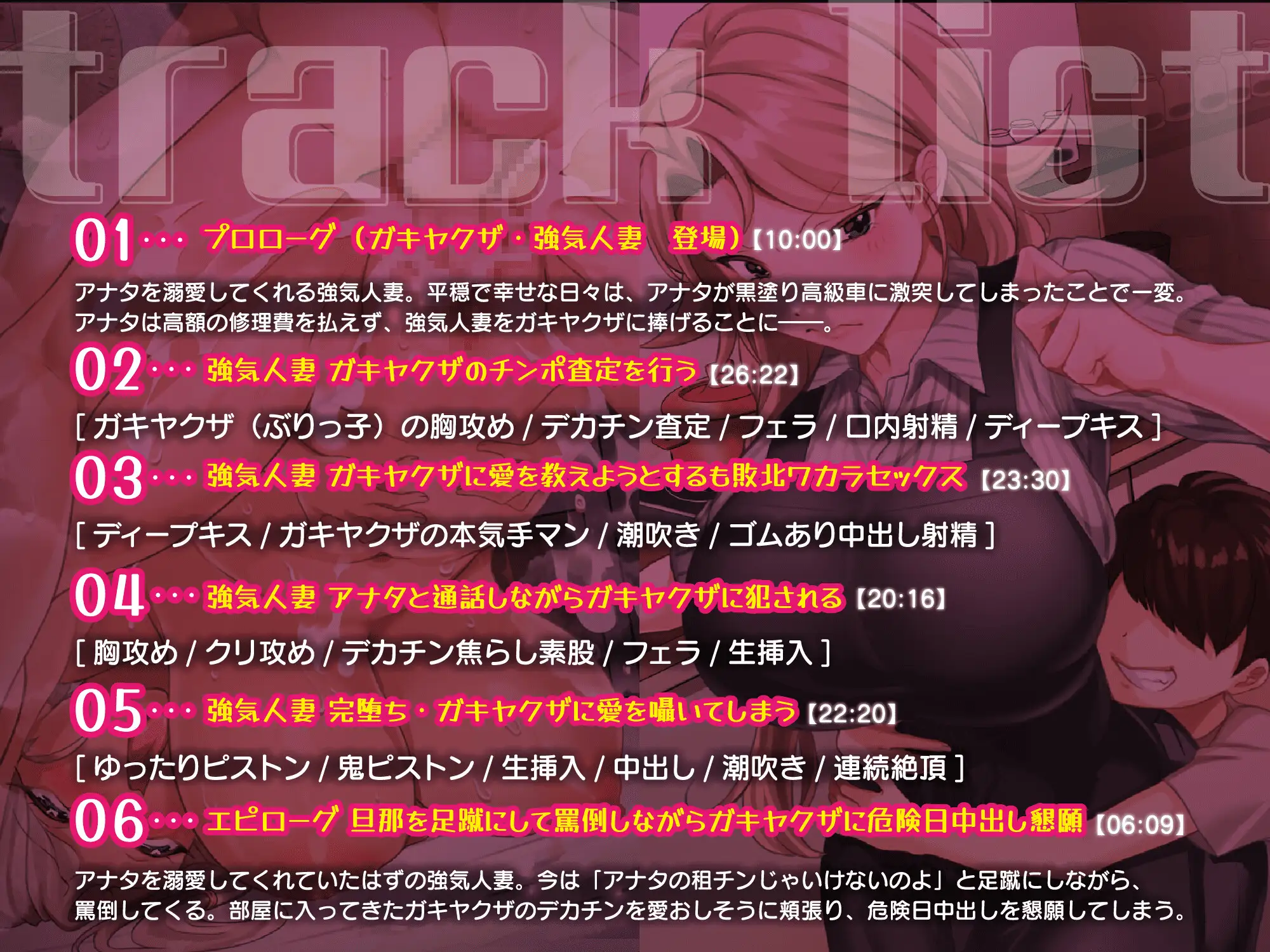 【高額修理費を理由にヤリたい放題！】ガキヤクザvs強気人妻【愛の大切さを説こうとするも無様敗北オホ声ワカラセ】 [しっぽとしましま] | DLsite 同人 - R18