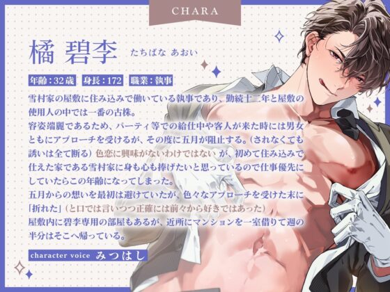 秘密の恋人執事、碧李さん。～年上の余裕、崩してみせるくらい感じさせてくださいね……?～ [K-DRIVE!] | DLsite がるまに