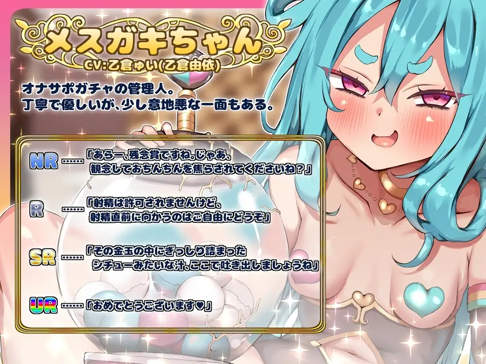 オナサポ20連ガチャ！ メ○ガキちゃんの言いなり [B-bishop] | DLsite 同人 - R18