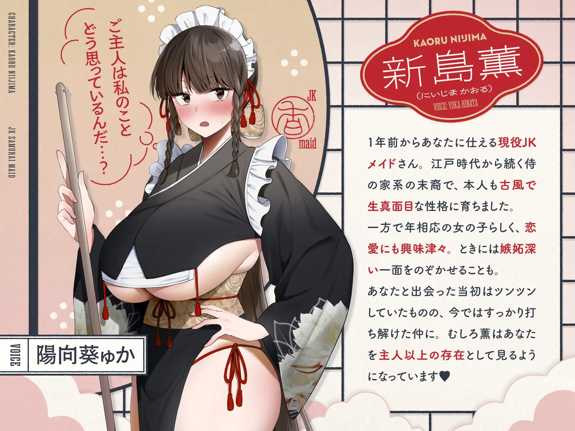 ご主人すきすきサムライメイドがチンカス汚ちんぽにラブ媚びご奉仕してくれるお話♡【KU100】 [ホロクサミドリ] | DLsite 同人 - R18