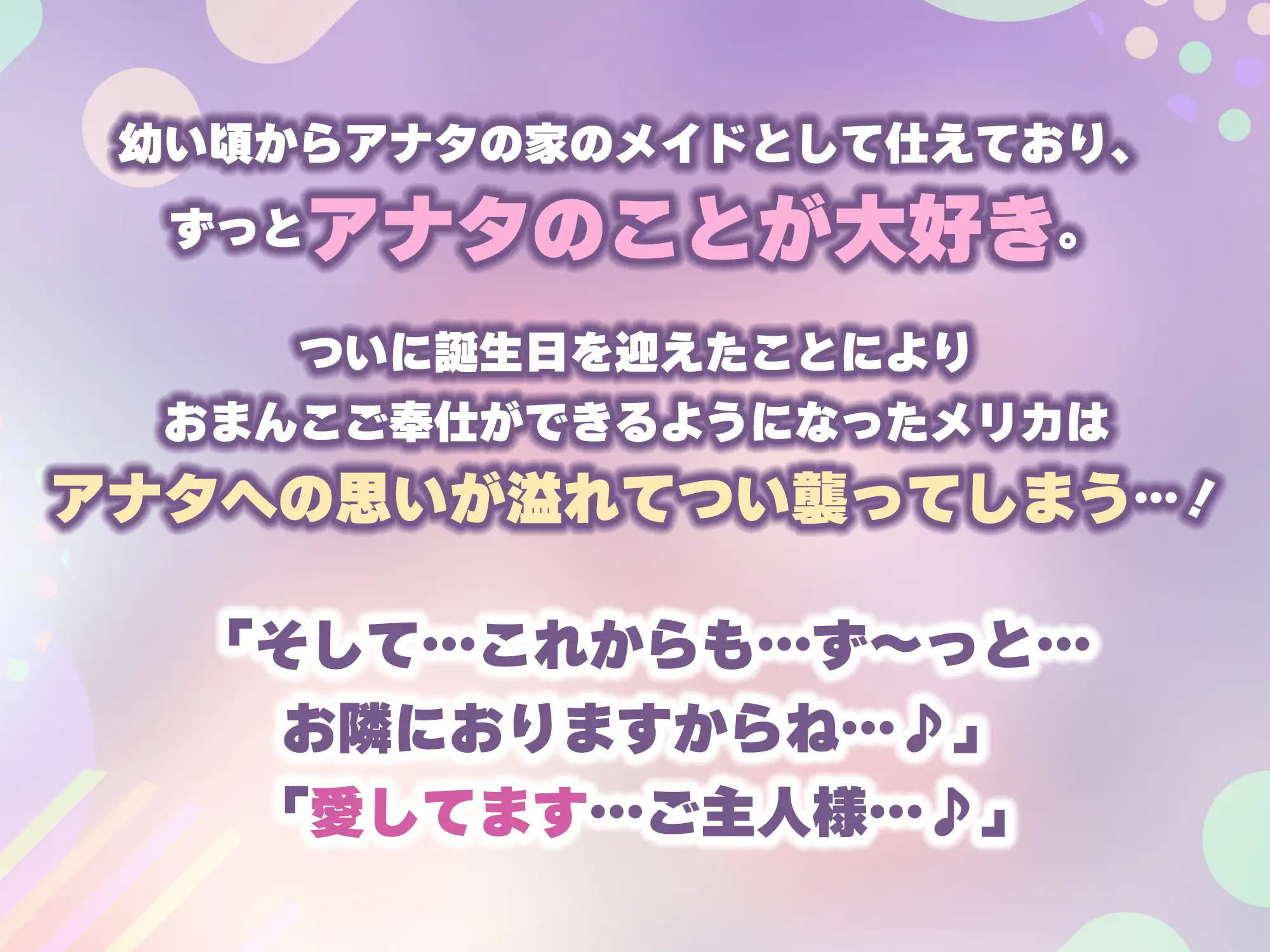 ✅ベロチュー逆レ✅ 孕ませつるぺたメイド ～ご主人様の子どもがほしくて媚びおねだりしちゃういけないお世話係《!3大早期購入特典!》 [スタジオりふれぼ] | DLsite 同人 - R18