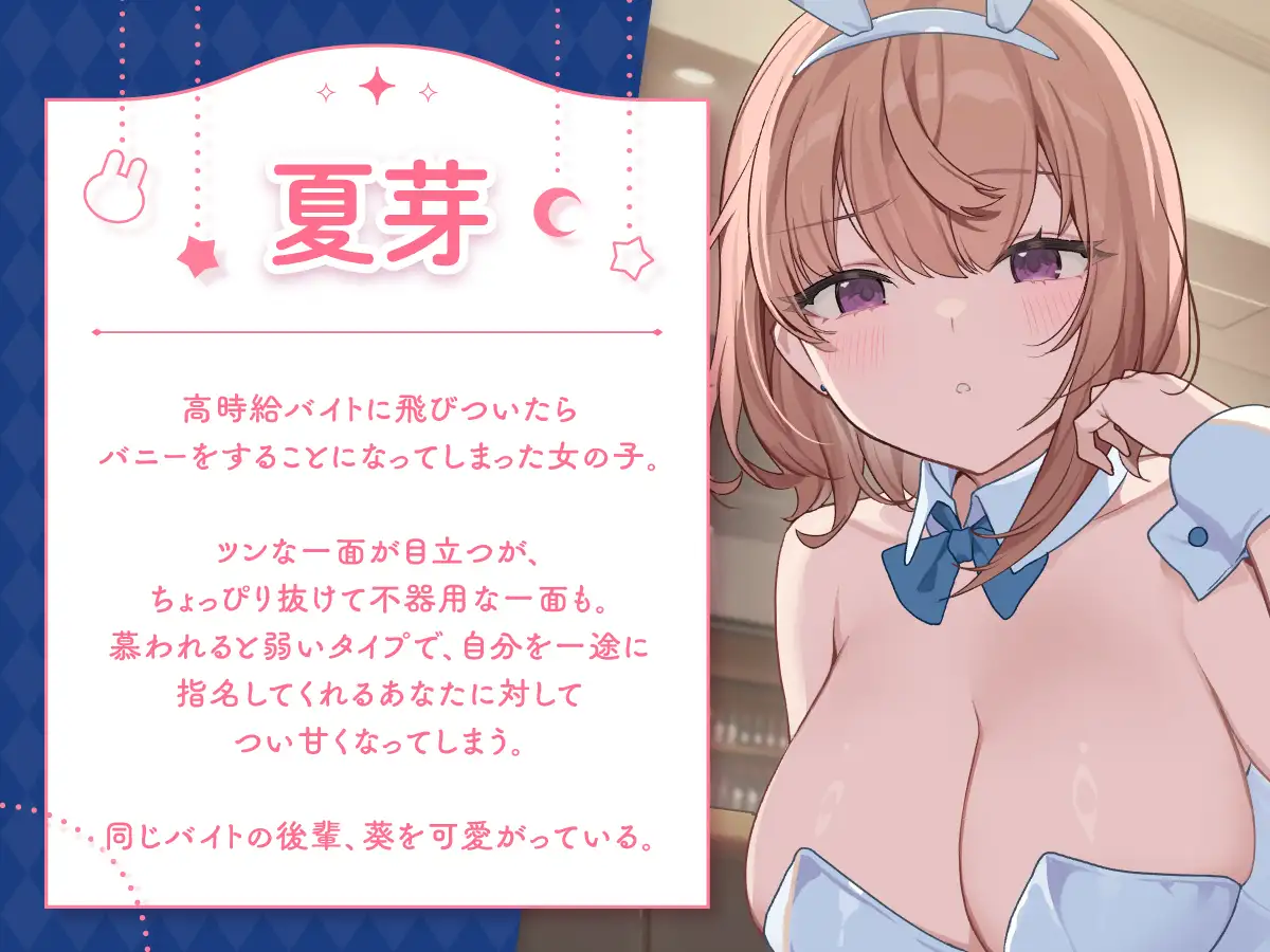 【14日間限定5大特典】ツンデレバニーガールとのいちゃあまASMR～あなたにだけはよわよわです～【CV:桜咲千依】 [アンコロール] | DLsite 同人 - R18