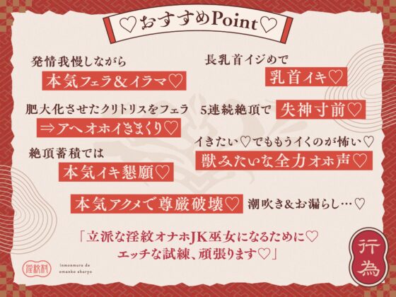 【常識改変】淫紋村でおまんこ終了♪ むちむち清楚JKとドスケベ4大淫紋試練に挑戦⇒アヘイキしまくり無限絶頂♪「私の体…ちゃんとオナホ巫女に近付いてるのかも…♡」 [夢幻トリップ@催眠音声特化サークル] | DLsite 同人 - R18