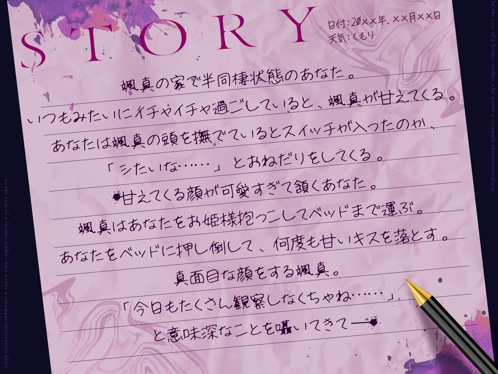 【はやく孕まないかなあ】へんたいの愛し方〜中出し観察日記を書いている元ストーカーの場合〜 [HeKissPert] | DLsite がるまに