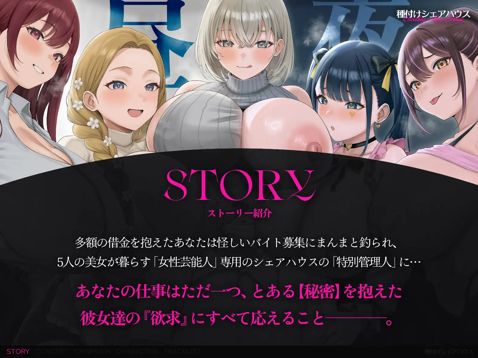 【4時間半x5人ハーレム】種付けシェアハウス～女性芸能人5人と秘密の共同性活～ [夢散歩] | DLsite 同人 - R18