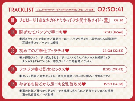 ご主人すきすきサムライメイドがチンカス汚ちんぽにラブ媚びご奉仕してくれるお話♡【KU100】 [ホロクサミドリ] | DLsite 同人 - R18
