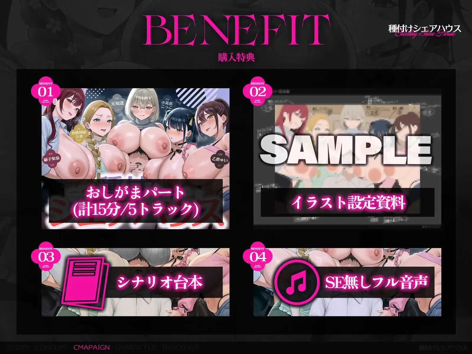 【4時間半x5人ハーレム】種付けシェアハウス～女性芸能人5人と秘密の共同性活～ [夢散歩] | DLsite 同人 - R18