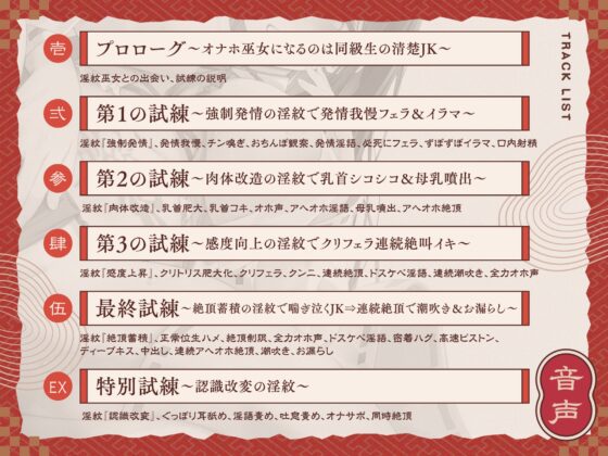【常識改変】淫紋村でおまんこ終了♪ むちむち清楚JKとドスケベ4大淫紋試練に挑戦⇒アヘイキしまくり無限絶頂♪「私の体…ちゃんとオナホ巫女に近付いてるのかも…♡」 [夢幻トリップ@催眠音声特化サークル] | DLsite 同人 - R18