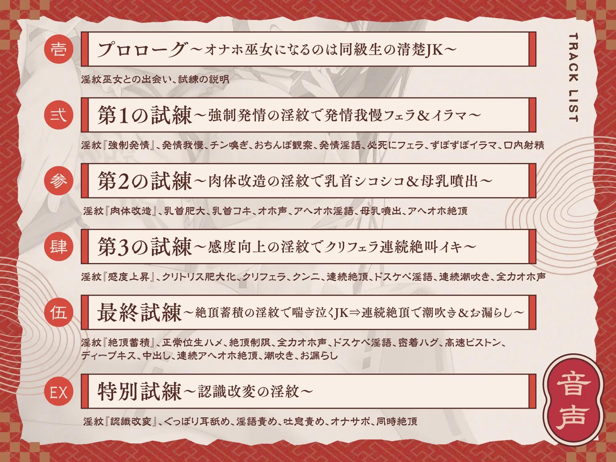 【常識改変】淫紋村でおまんこ終了♪ むちむち清楚JKとドスケベ4大淫紋試練に挑戦⇒アヘイキしまくり無限絶頂♪「私の体…ちゃんとオナホ巫女に近付いてるのかも…♡」 [夢幻トリップ@催眠音声特化サークル] | DLsite 同人 - R18