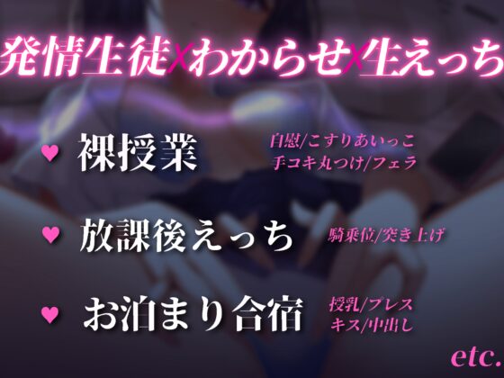 わからせ生えっち×誘惑してくるJK生徒♡ [とろあまウサギ] | DLsite 同人 - R18