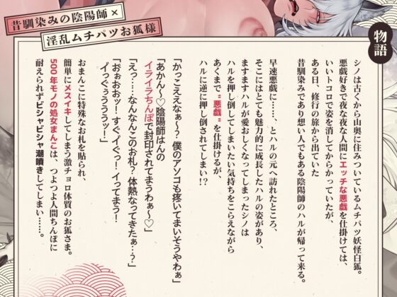 淫乱ムチパツお狐様(500歳)は押しに弱い！?～あかん♡陰陽師はんのイライラち〇ぽで封印されてまうわぁ♡～ [diamant] | DLsite がるまに