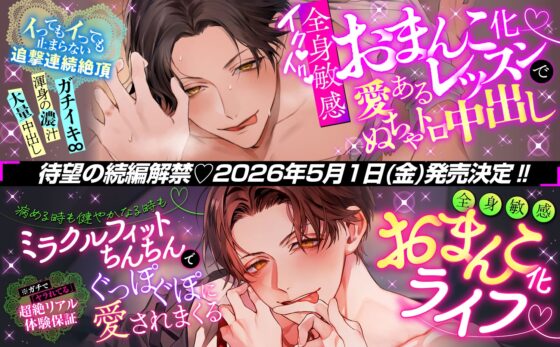 【⊹アワード受賞作⊹】病める時も健やかなる時もミラクルフィットちんちんでぐっぽぐぽに愛されまくる全身敏感おまんこ化ライフ♡ガチで「ヤラれてる」超絶リアル体験保証 [chupa] | DLsite がるまに