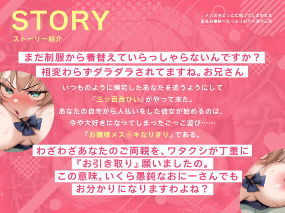 メス〇キごっこに耽ってしまわれた巨乳お嬢様へたっぷりのハメ漬け三昧（KU100マイク収録作品）