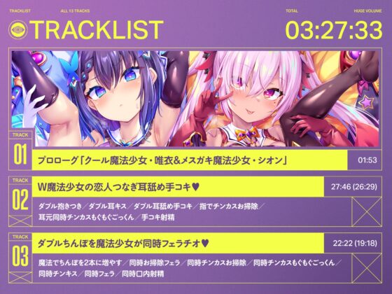 ✅5/11まで限定特典!✅W魔法少女がチンカス汚ちんぽに媚び媚びご奉仕させられちゃう洗脳アプリ 3rd!!!【KU100】 [ホロクサミドリ] | DLsite 同人 - R18