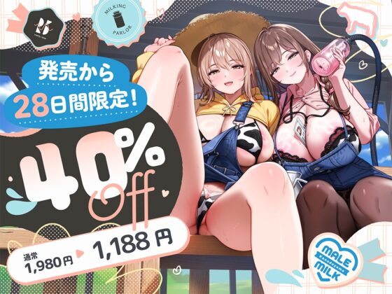 【✅️オス牛体験】搾精士さんのミルキングパーラー6 ～母娘搾精士に