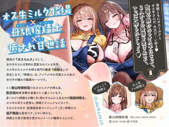 【✅️オス牛体験】搾精士さんのミルキングパーラー6 ～母娘搾精士に