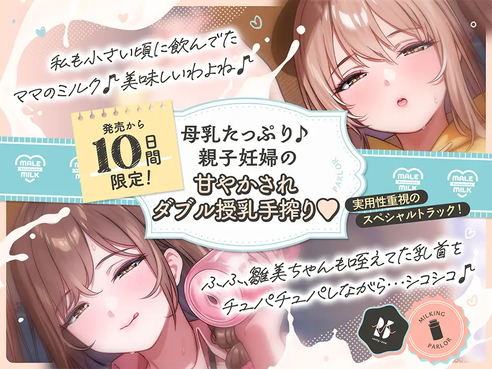 【✅️オス牛体験】搾精士さんのミルキングパーラー6 ～母娘搾精士に
