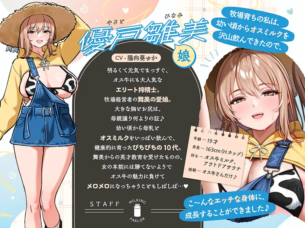 【✅️オス牛体験】搾精士さんのミルキングパーラー6 ～母娘搾精士に
