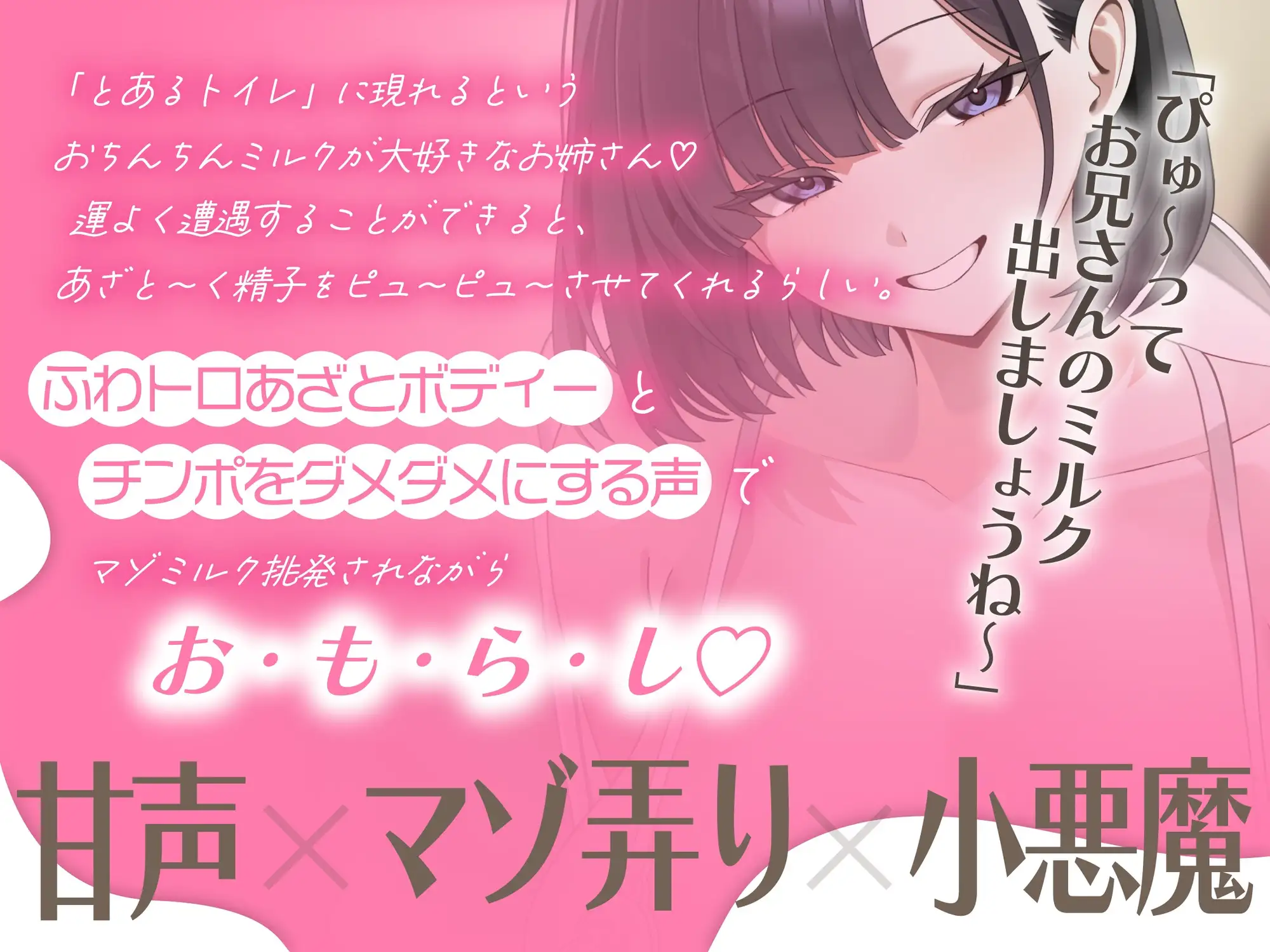 おちんぽミルクぴゅ～～う♡甘ったるい意地悪なエロ乳お姉さんに、たっぷりお射精する話♡ [ふぇち部] | DLsite 同人 - R18
