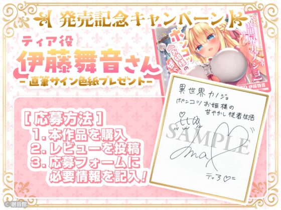 【CV:伊藤舞音】【異世界カノジョ】ポンコツお姫様の甘やかし従者生活 [眠音館] | DLsite 同人 - R18