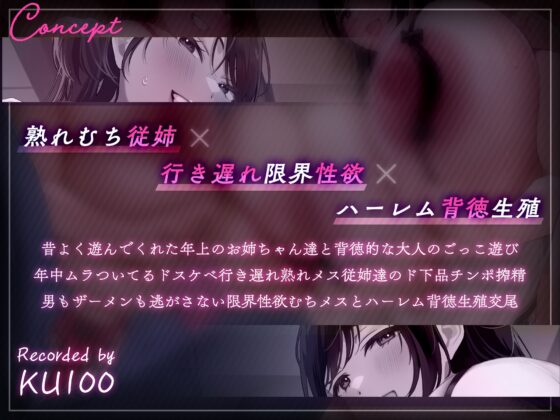 【近親搾精/ショートマンガ&イラスト付き】熟れむち従姉と孕ませごっこ～妊娠したがり行き遅れ田舎メス×2のザー媚び背徳生逆レ～【KU100 】 [ろまあぽ] | DLsite 同人 - R18