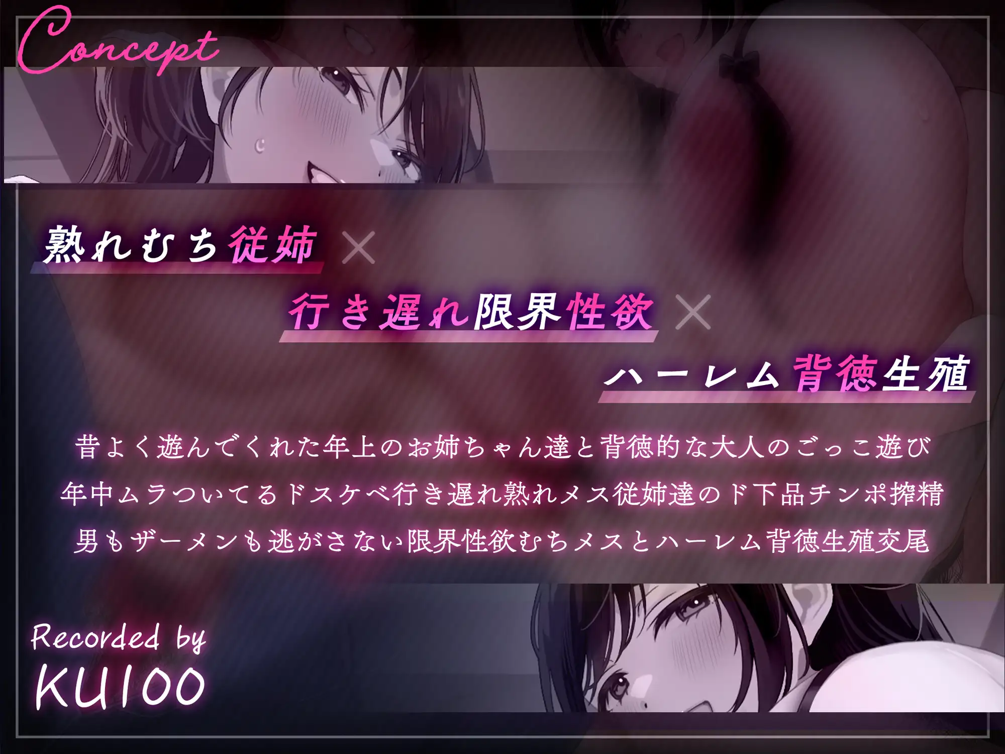 【近親搾精/ショートマンガ&イラスト付き】熟れむち従姉と孕ませごっこ～妊娠したがり行き遅れ田舎メス×2のザー媚び背徳生逆レ～【KU100 】 [ろまあぽ] | DLsite 同人 - R18